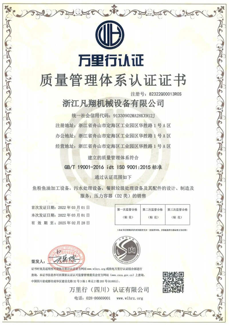 質(zhì)量管理體系認(rèn)證證書
